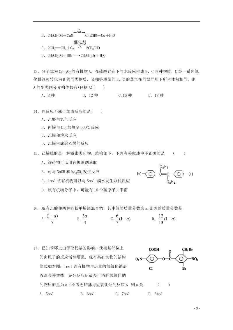 辽宁省大石桥市第二高级中学2017_2018学年高二化学12月月考试题.doc_第3页