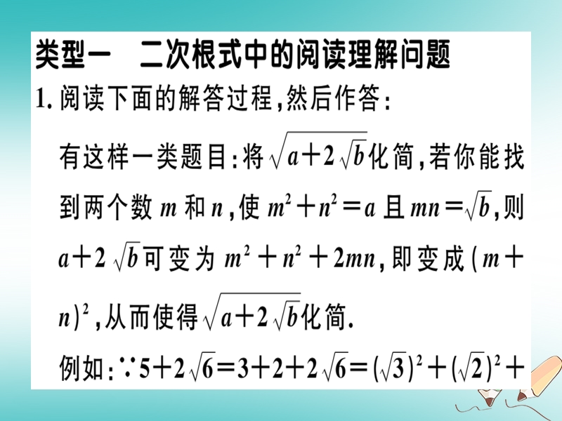 通用版2018年秋八年级数学上册8微专题二次根式中的阅读理解及规律探究问题核心素养习题讲评课件新版北师大版.ppt_第2页