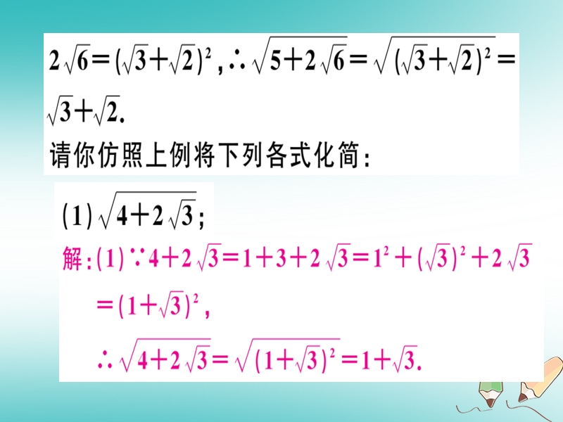 通用版2018年秋八年级数学上册8微专题二次根式中的阅读理解及规律探究问题核心素养习题讲评课件新版北师大版.ppt_第3页