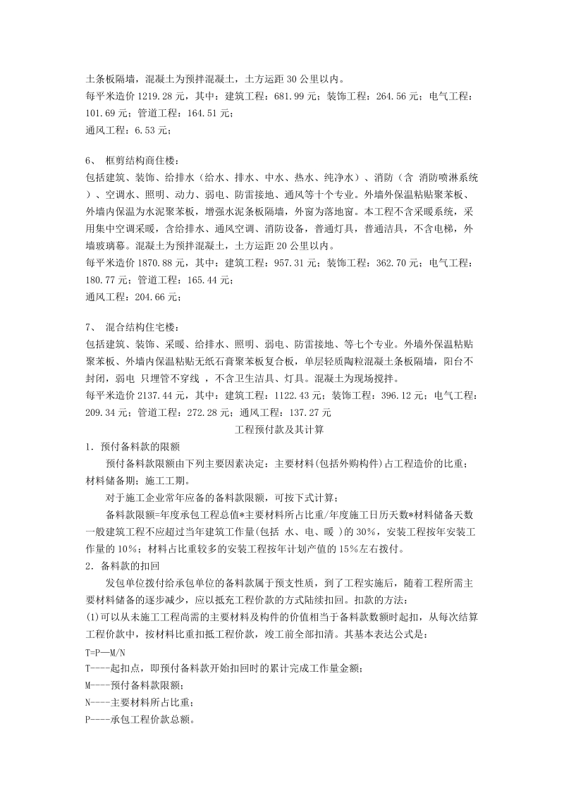 工程造价平米汇总表.doc_第2页