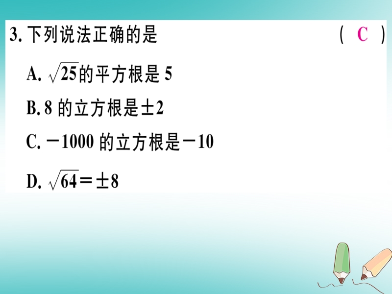 通用版2018年秋八年级数学上册阶段综合训练五实数测试范围第2章习题讲评课件新版北师大版.ppt_第3页