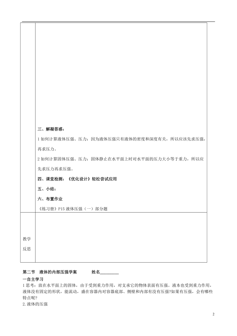 陕西省山阳县八年级物理下册9.2液体压强导学案2无答案新版新人教版.doc_第2页