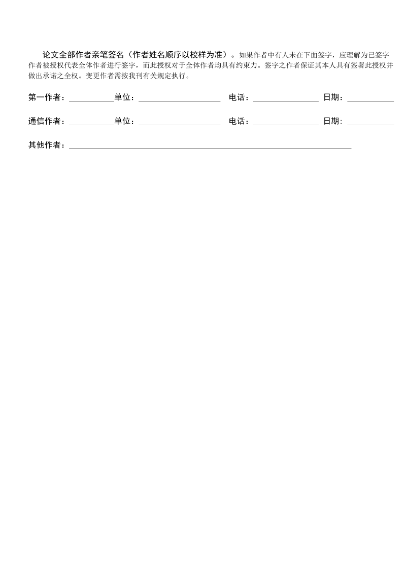 安徽医药杂志论文投送介绍信及授权书.doc_第2页