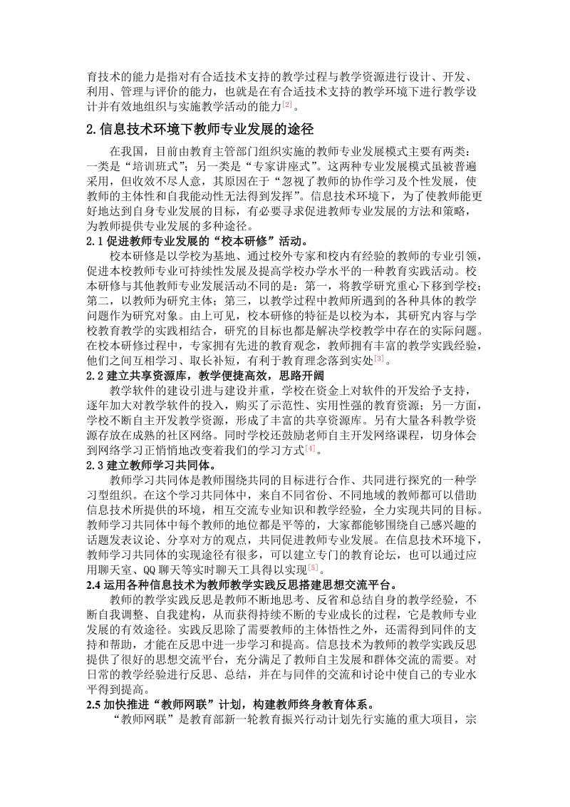 信息技术与教师专业的发展.doc_第2页