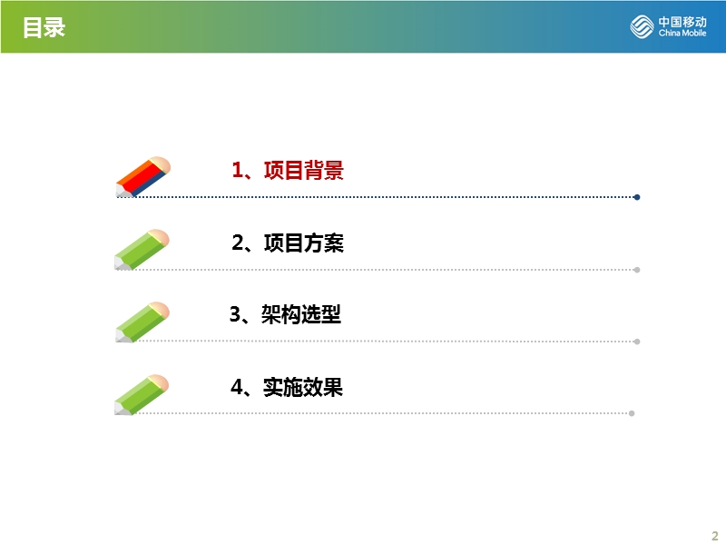 某电信公司大数据分析平台建设实战经验.pptx_第2页