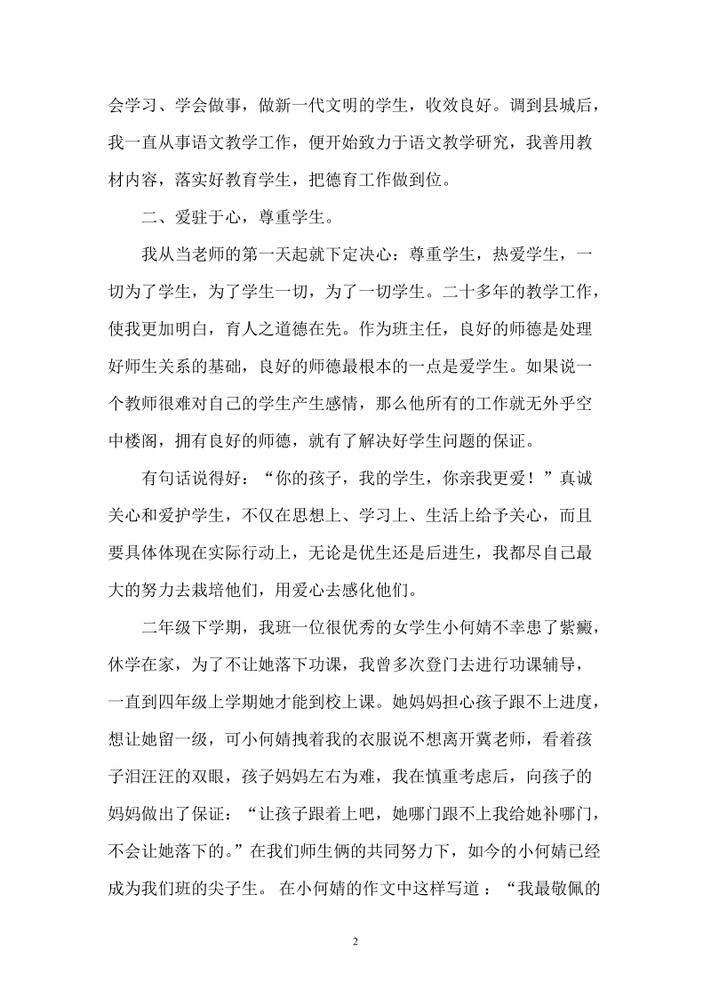 师德标兵先进事迹材料.doc_第2页