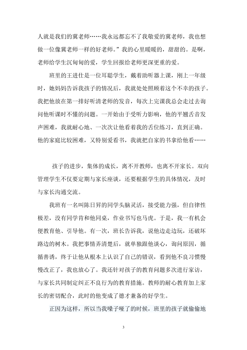 师德标兵先进事迹材料.doc_第3页