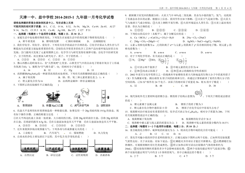 天津一中、益中学校2014-2015-1九年级一月考化学试卷.doc_第1页