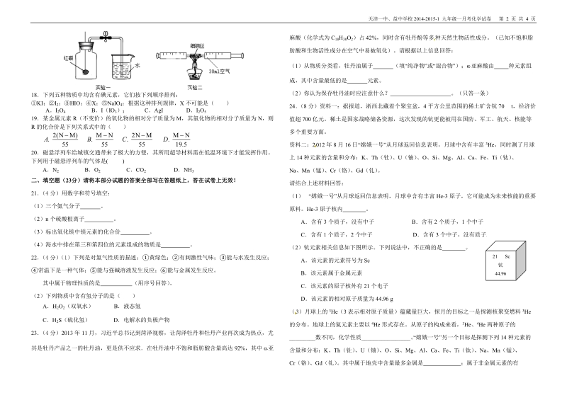 天津一中、益中学校2014-2015-1九年级一月考化学试卷.doc_第2页