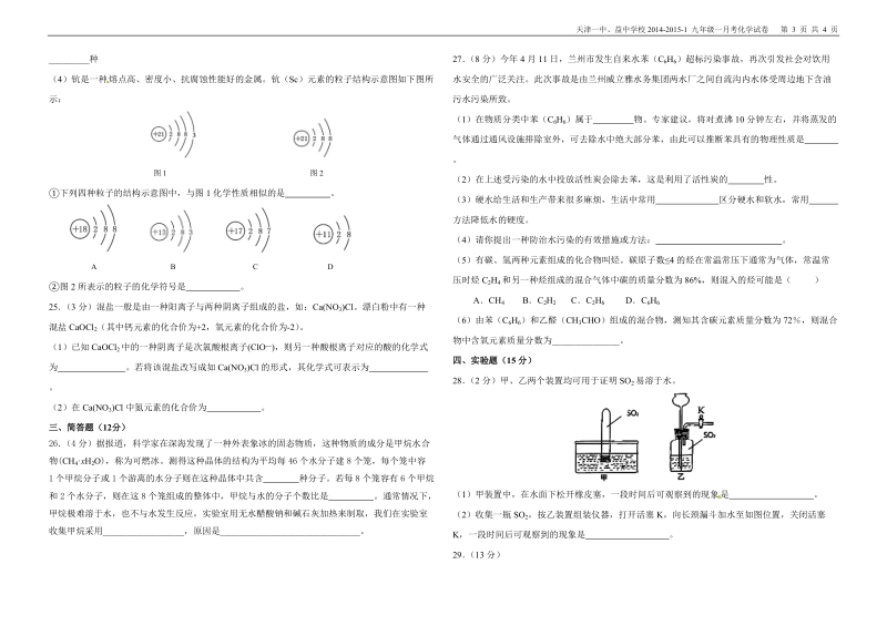 天津一中、益中学校2014-2015-1九年级一月考化学试卷.doc_第3页