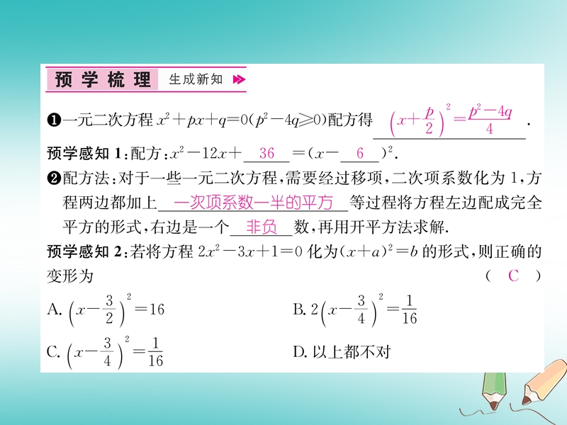 遵义专版2018秋九年级数学上册第21章一元二次方程21.2解一元二次方程21.2.1配方法第2课时用配方法解一元二次方程习题课件新版新人教版.ppt_第2页