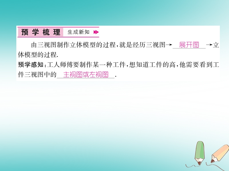 遵义专版2018秋九年级数学下册第29章投影与视图29.3课题学习制作立体模型习题课件新版新人教版.ppt_第2页