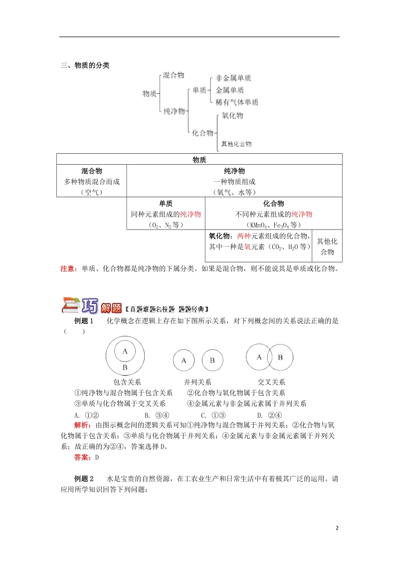 通用版中考化学重难点易错点复习讲练揭秘电解水实验含解析.doc_第2页