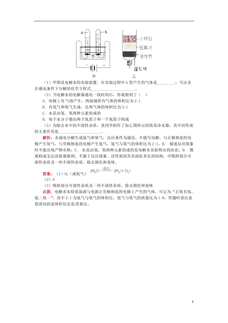 通用版中考化学重难点易错点复习讲练揭秘电解水实验含解析.doc_第3页