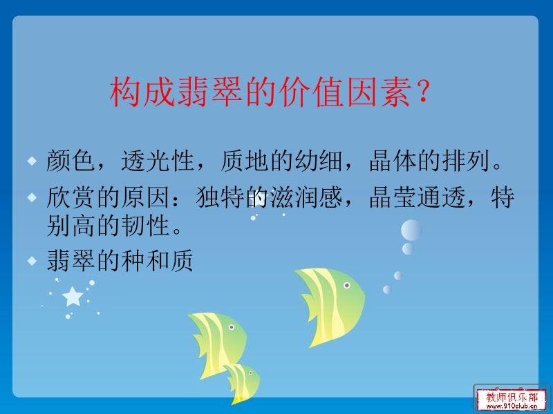 翡翠的种和质.ppt_第2页