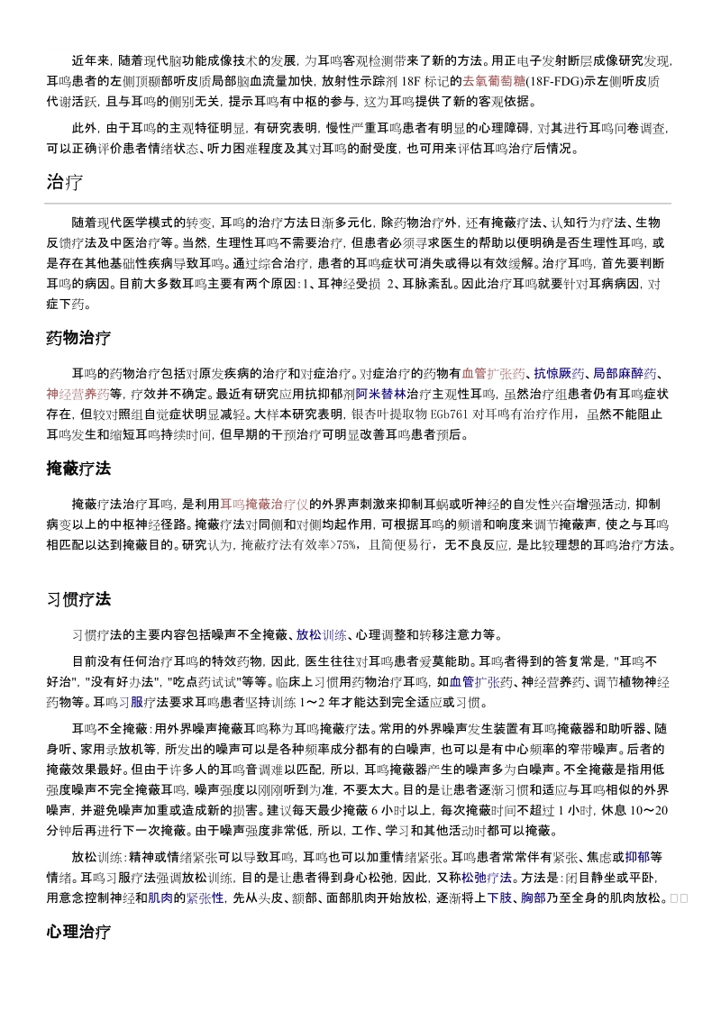 耳鸣发生及预防.docx_第3页