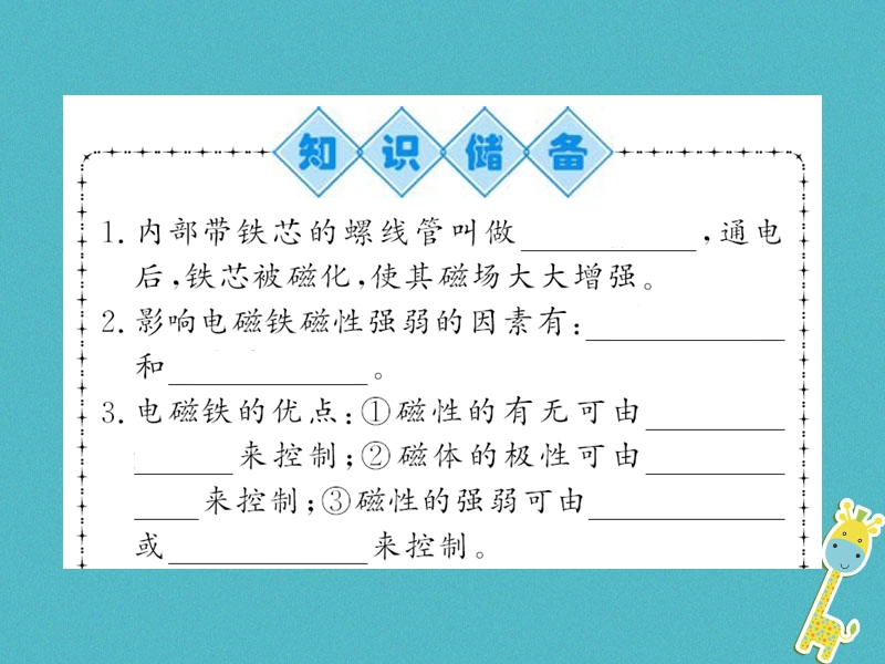 （黔东南专用）2018年九年级物理全册 第二十章 第3节 电磁铁 电磁继电器课件 （新版）新人教版.ppt_第2页