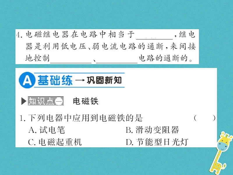 （黔东南专用）2018年九年级物理全册 第二十章 第3节 电磁铁 电磁继电器课件 （新版）新人教版.ppt_第3页