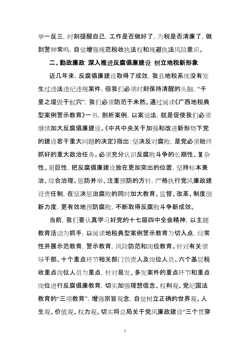 学习典型案例警示教育心得体会.doc_第3页