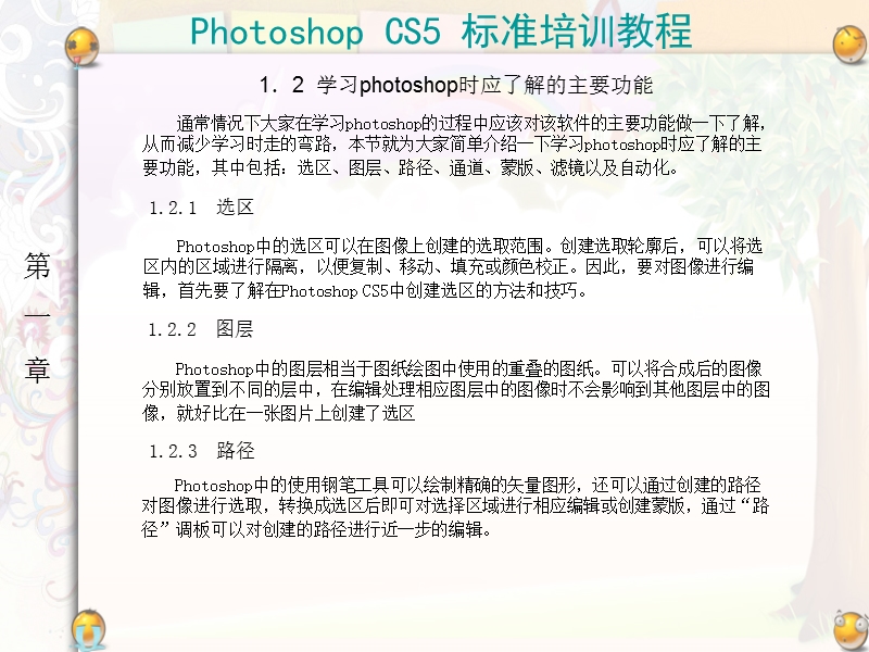 《中文版Photoshop-CS5》标准培训教程.ppt_第2页