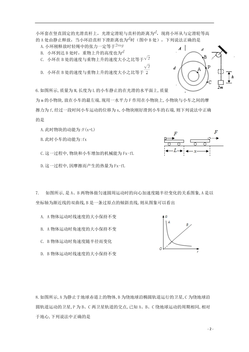 辽宁省抚顺德才高级中学2017_2018学年高一物理下学期期中试题.doc_第2页