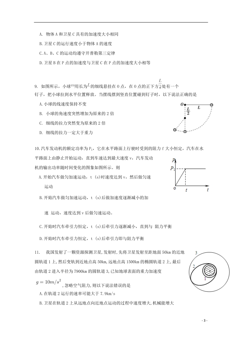 辽宁省抚顺德才高级中学2017_2018学年高一物理下学期期中试题.doc_第3页