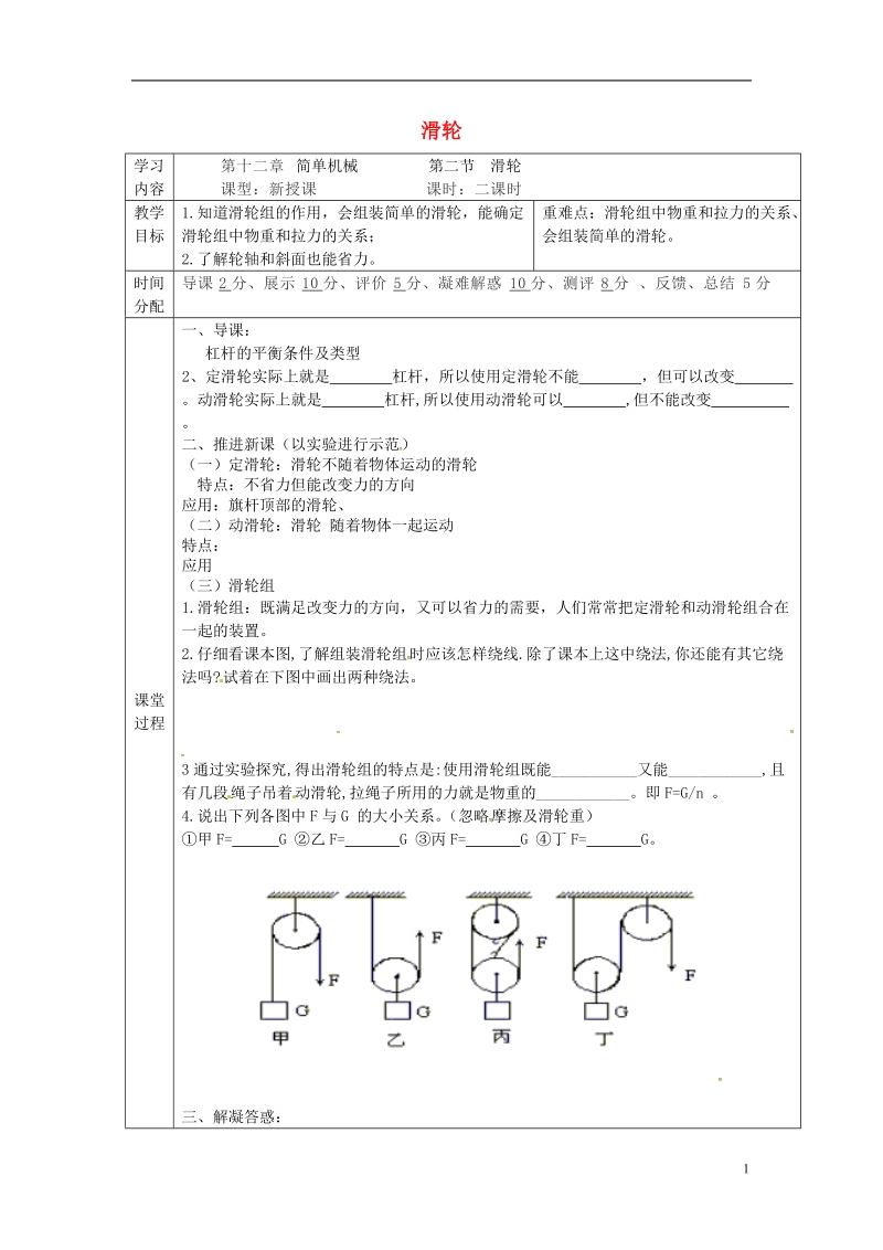 陕西省山阳县八年级物理下册12.2滑轮导学案1无答案新版新人教版.doc_第1页