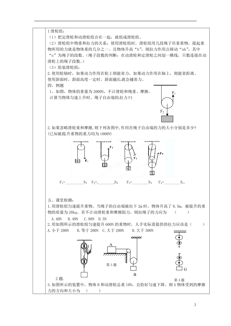 陕西省山阳县八年级物理下册12.2滑轮导学案1无答案新版新人教版.doc_第2页