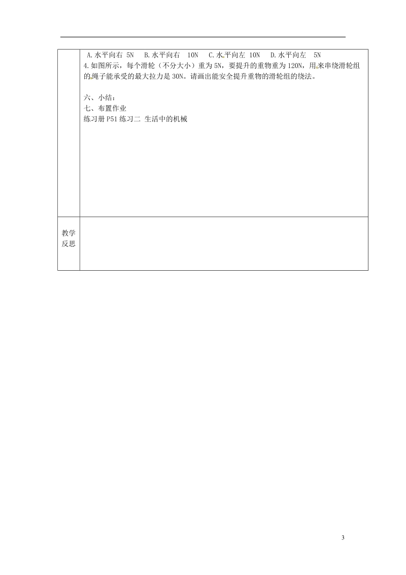 陕西省山阳县八年级物理下册12.2滑轮导学案1无答案新版新人教版.doc_第3页