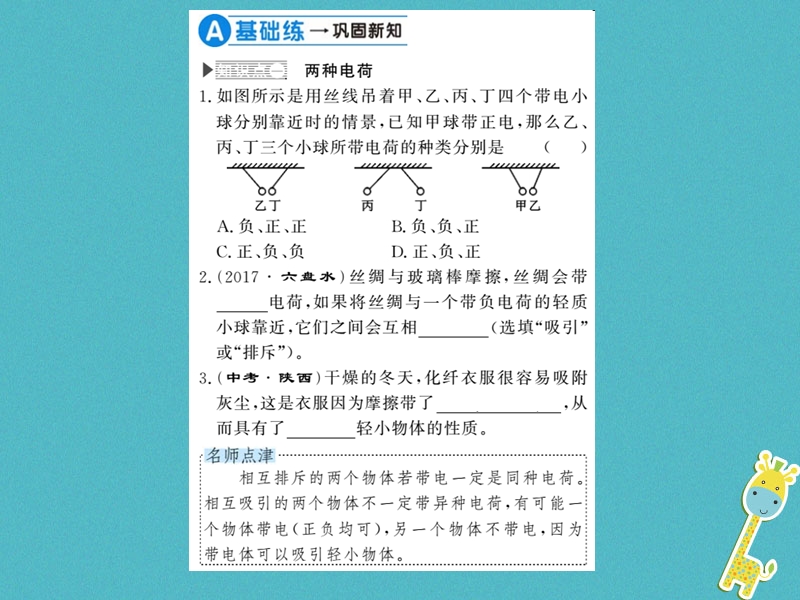 （黔东南专用）2018年九年级物理全册 第十五章 第1节 两种电荷课件 （新版）新人教版.ppt_第3页