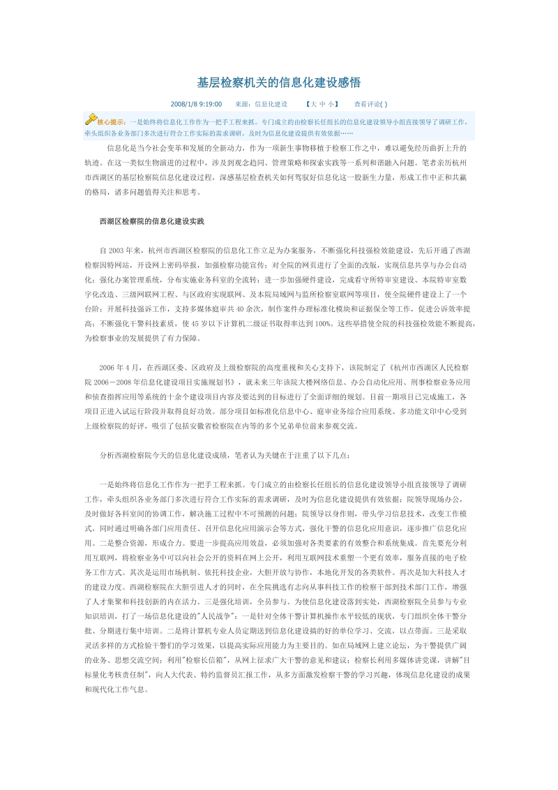 基层检察机关的信息化建设感悟.docx_第1页