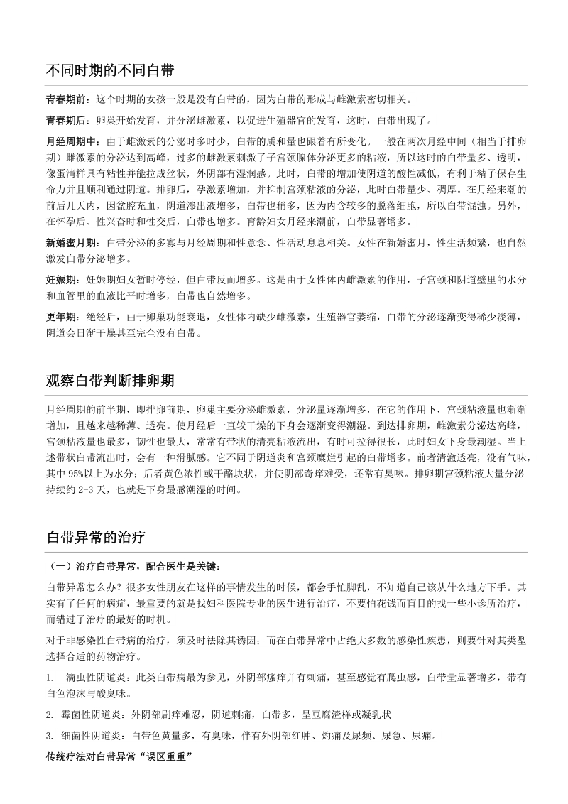 白带的生理及预防.docx_第3页