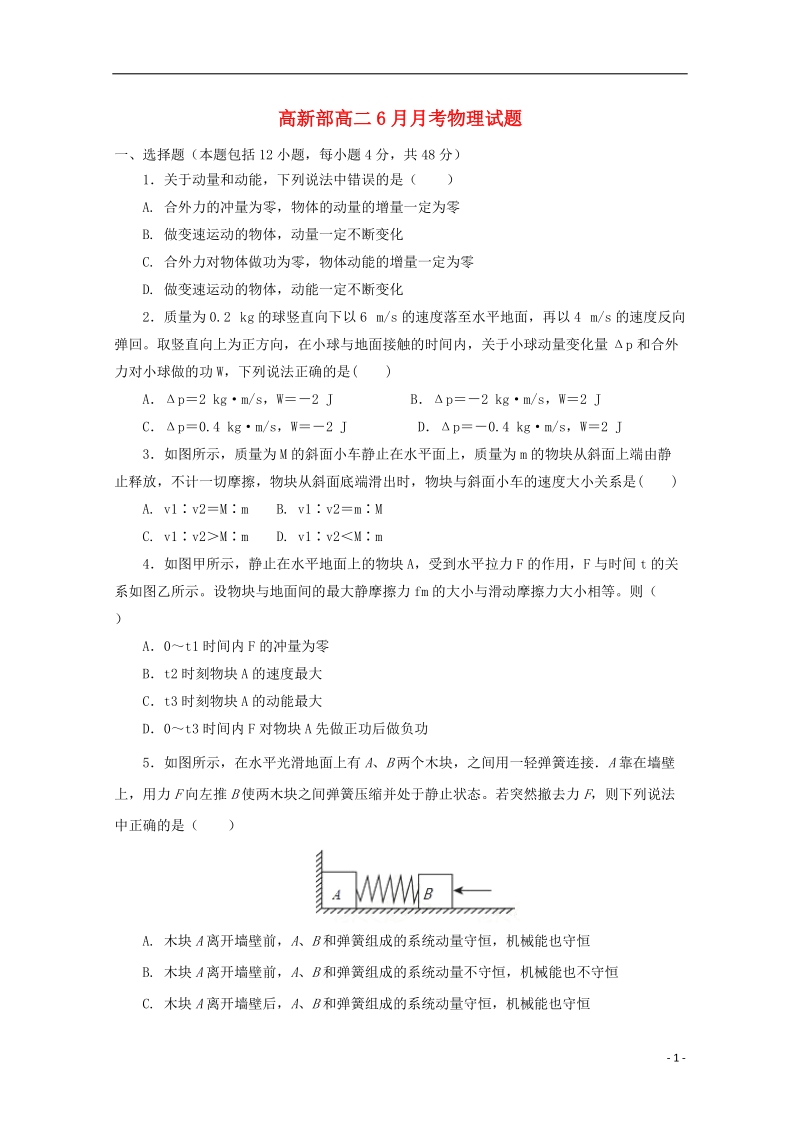 陕西省黄陵中学2017_2018学年高二物理6月月考试题高新部.doc_第1页