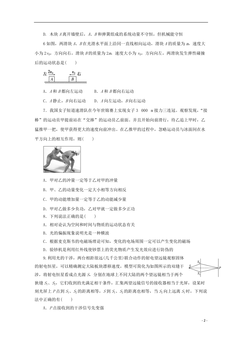 陕西省黄陵中学2017_2018学年高二物理6月月考试题高新部.doc_第2页