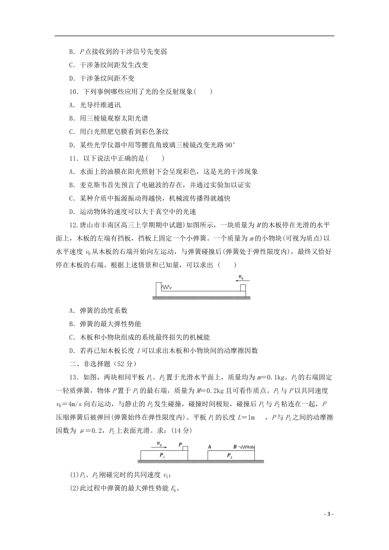 陕西省黄陵中学2017_2018学年高二物理6月月考试题高新部.doc_第3页