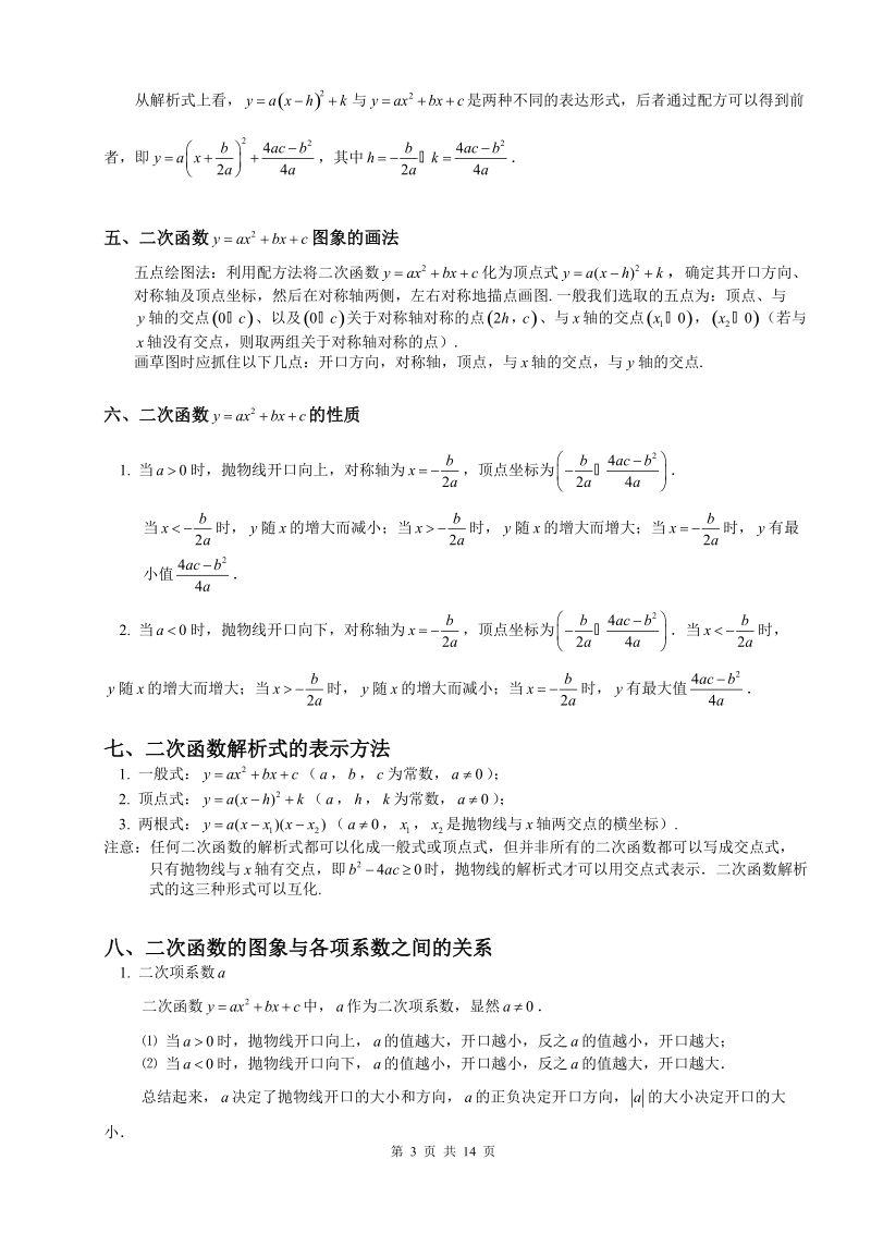 初三数学二次函数知识点总结.doc_第3页