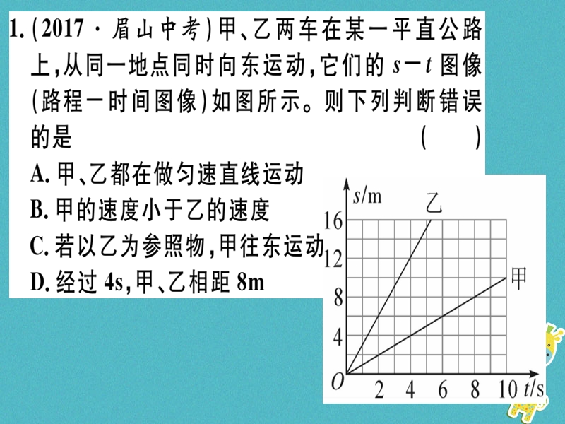 通用版2018年八年级物理上册微专题4运动图像习题课件新版新人教版.ppt_第2页