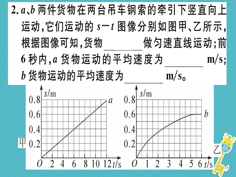 通用版2018年八年级物理上册微专题4运动图像习题课件新版新人教版.ppt_第3页