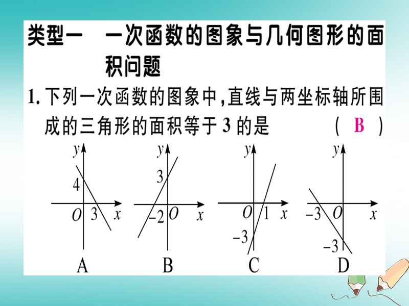 通用版2018年秋八年级数学上册16微专题一次函数与几何的综合问题中考热点习题讲评课件新版北师大版.ppt_第2页