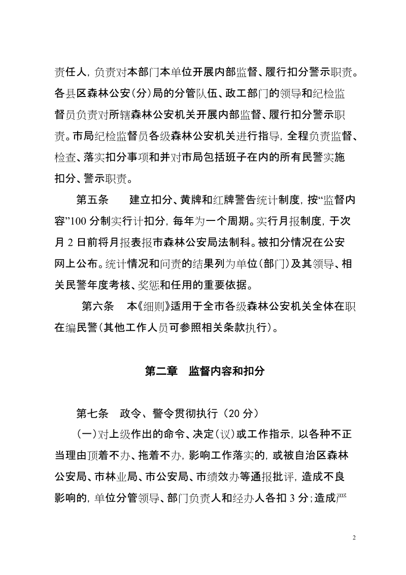 北海市森林公安机关内部监督管理细则.doc_第2页