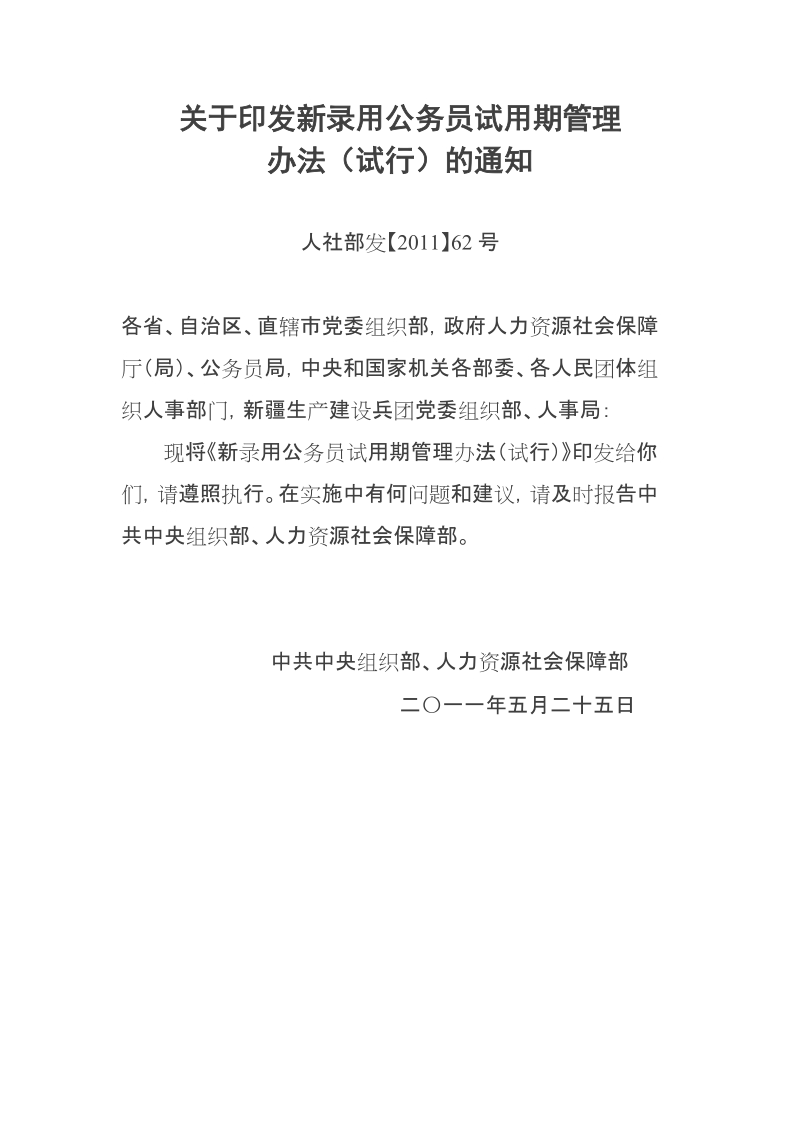 关于印发新录用公务员试用期管理.doc_第2页