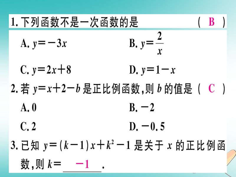 通用版2018年秋八年级数学上册第4章一次函数4.2一次函数与正比例函数习题讲评课件新版北师大版.ppt_第3页