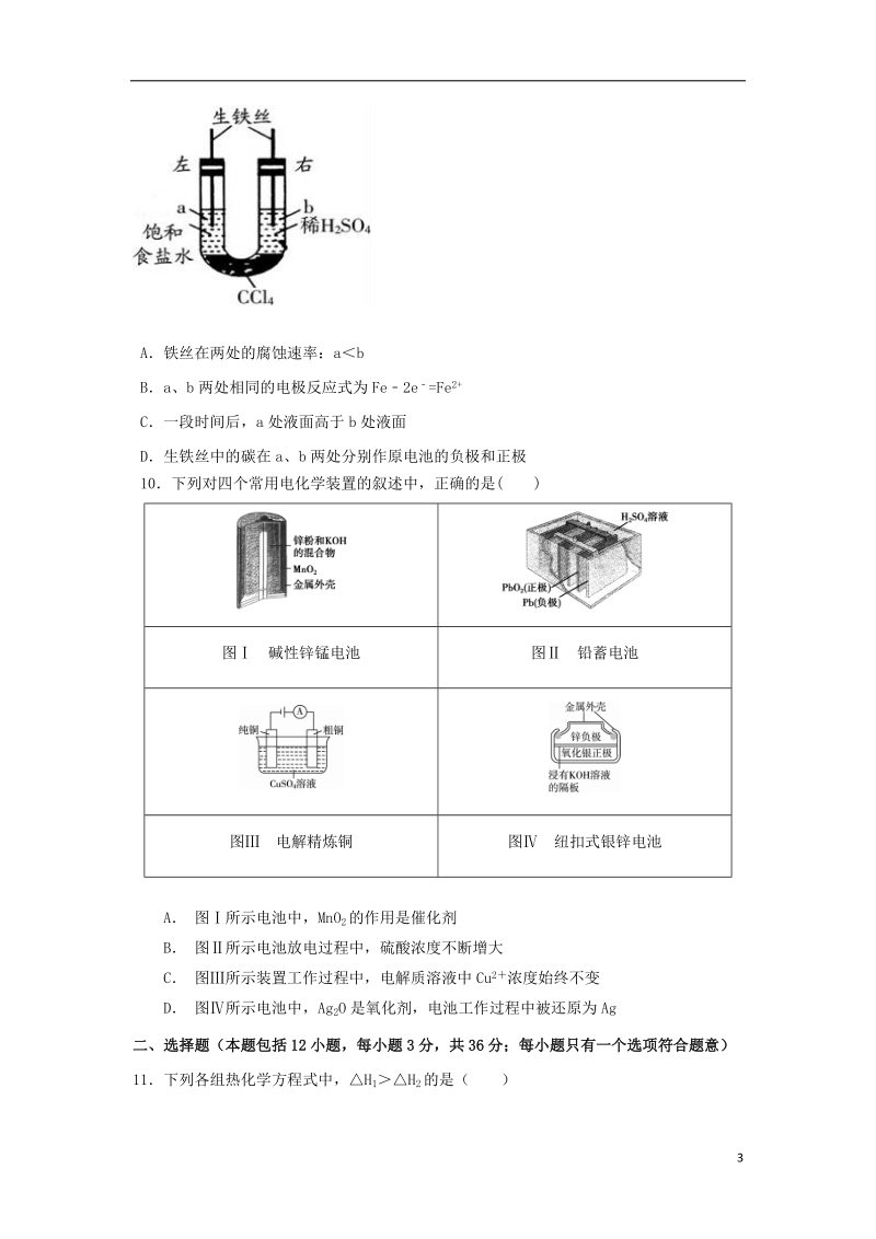 辽宁省大石桥市第二高级中学2017_2018学年高二化学上学期期初考试试题.doc_第3页