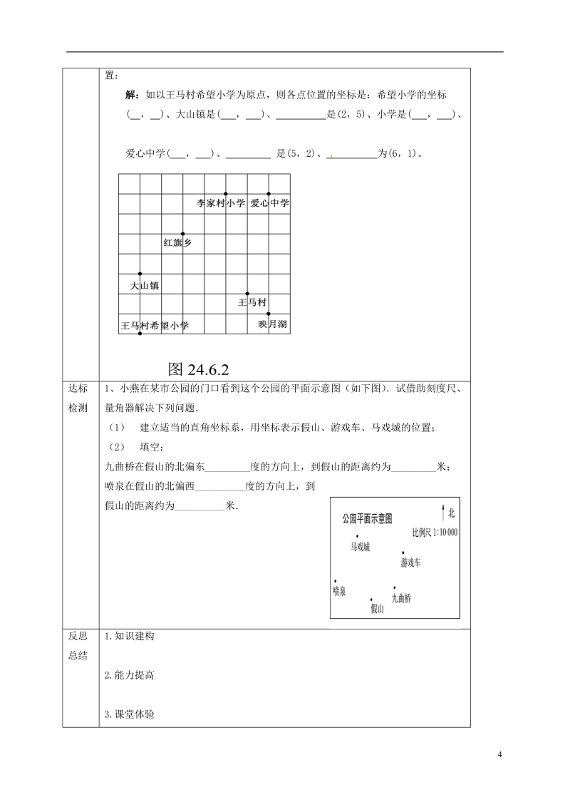 重庆市沙坪坝区虎溪镇九年级数学上册第23章图形的相似23.6图形与坐标23.6.1用坐标确定位置教案新版华东师大版.doc_第3页