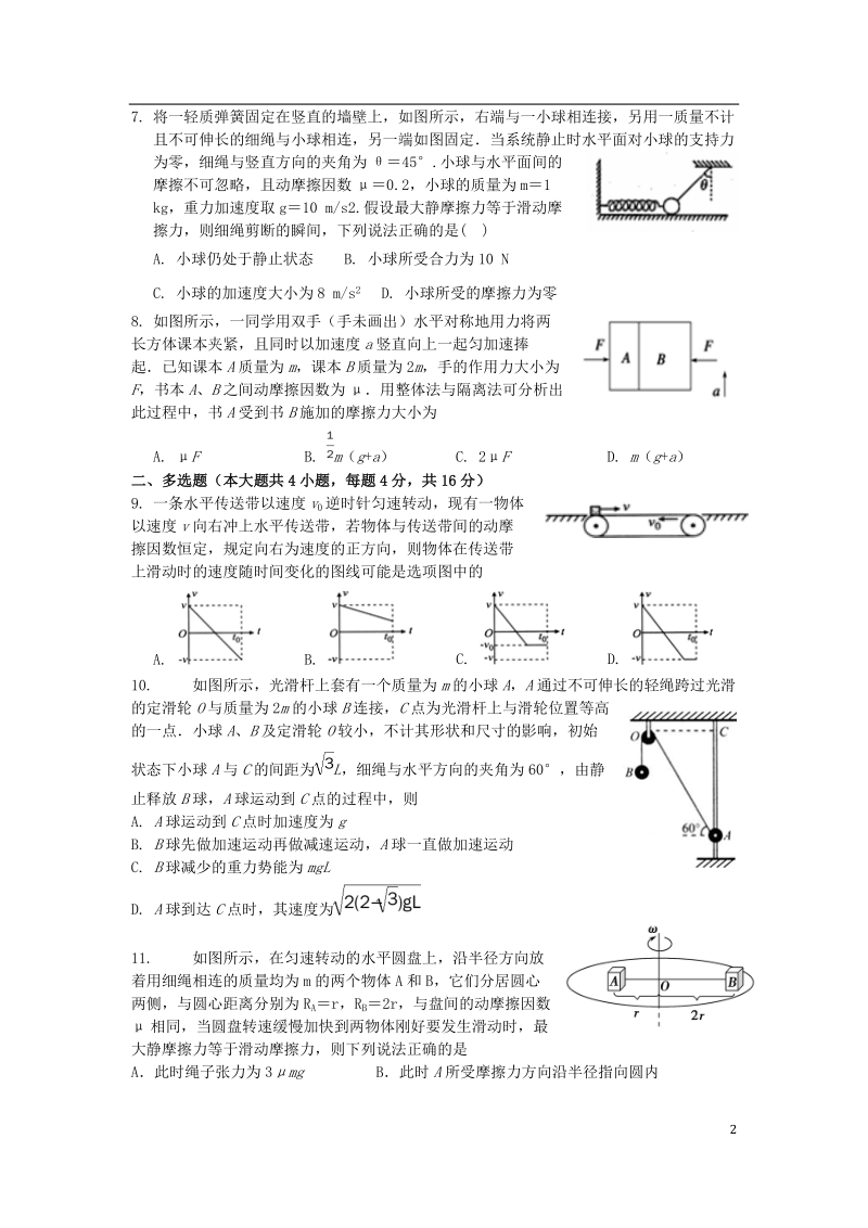 福建省政和一中周宁一中2018届高三物理上学期11月联考试题.doc_第2页