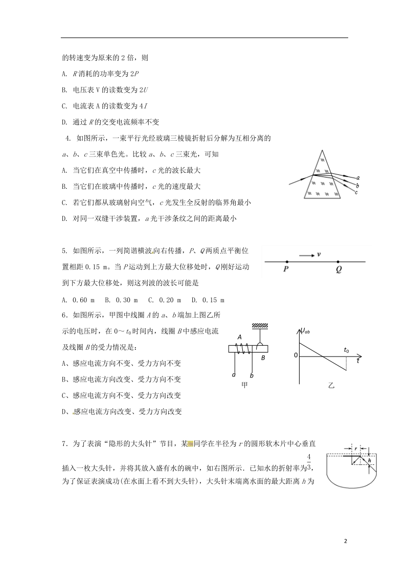 福建省师大附中2017_2018学年高二物理下学期期末考试试题平行班.doc_第2页