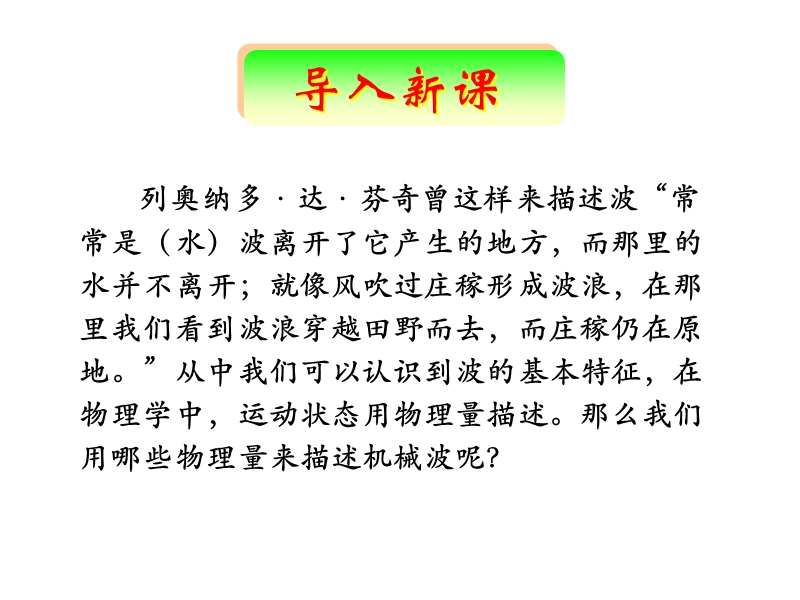 辽宁省大连市高中物理第十二章机械波12.3波长频率和波速课件新人教版选修.ppt_第3页