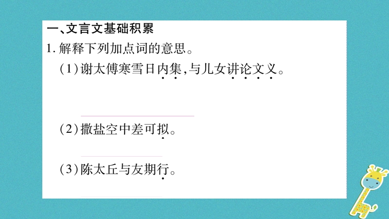 （广西专版）2018年七年级语文上册 期末复习专题8 文言文基础积累和课文内容理解课件 新人教版.ppt_第2页