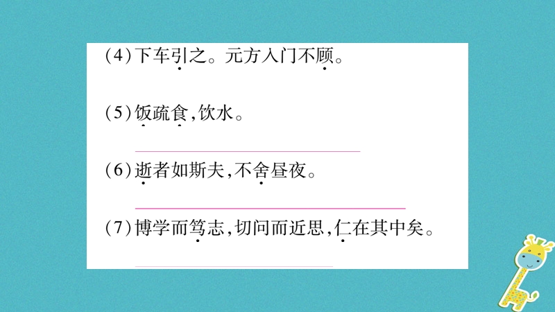 （广西专版）2018年七年级语文上册 期末复习专题8 文言文基础积累和课文内容理解课件 新人教版.ppt_第3页