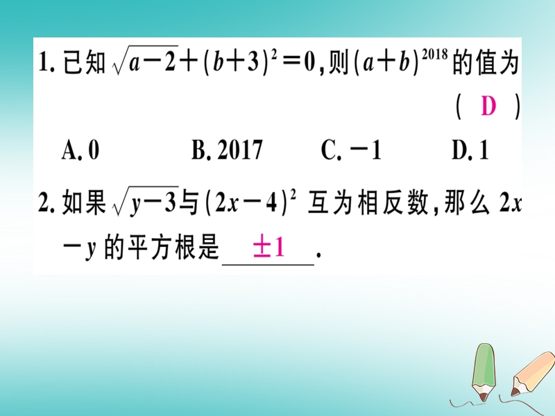 通用版2018年秋八年级数学上册6微专题二次根式化简求值的技巧期末热点习题讲评课件新版北师大版.ppt_第3页